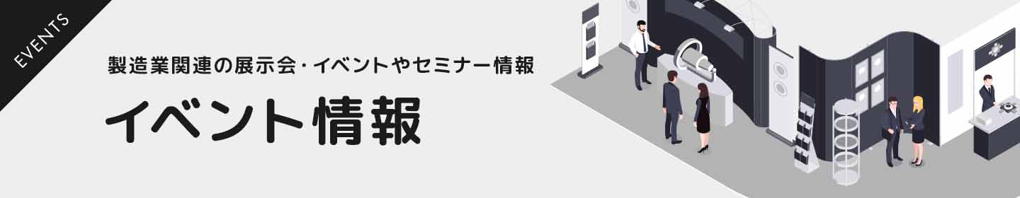 イベント情報