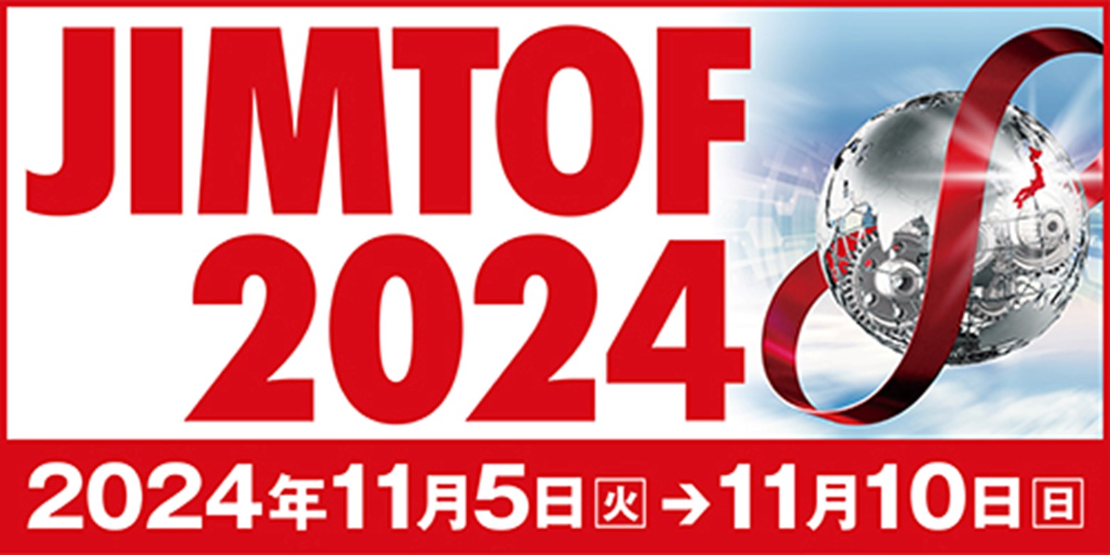 工作機械産業に無限の可能性―「JIMTOF2024（第32回 日本国際工作機械見本市）」