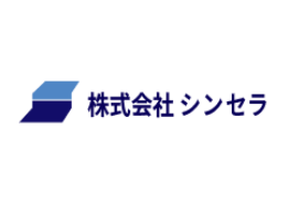 株式会社シンセラ