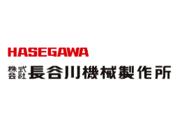 株式会社長谷川機械製作所